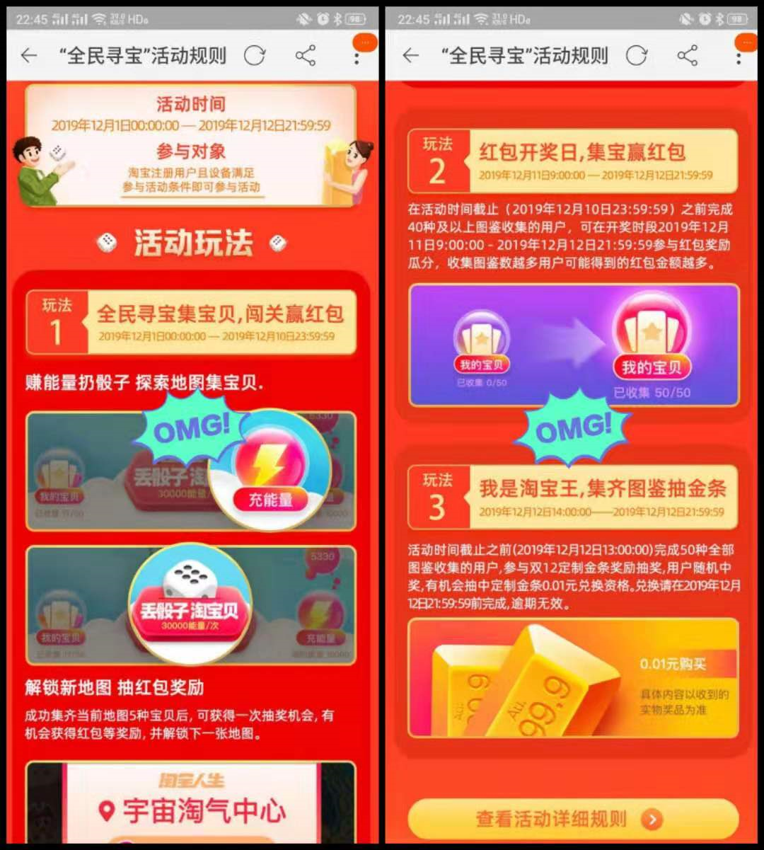 2019双十二淘宝人生全民寻宝活动来了! 互助互点红包5000人群 勇夺淘宝王,集齐宝贝赢今条 “全民寻宝”活动规则-图片3