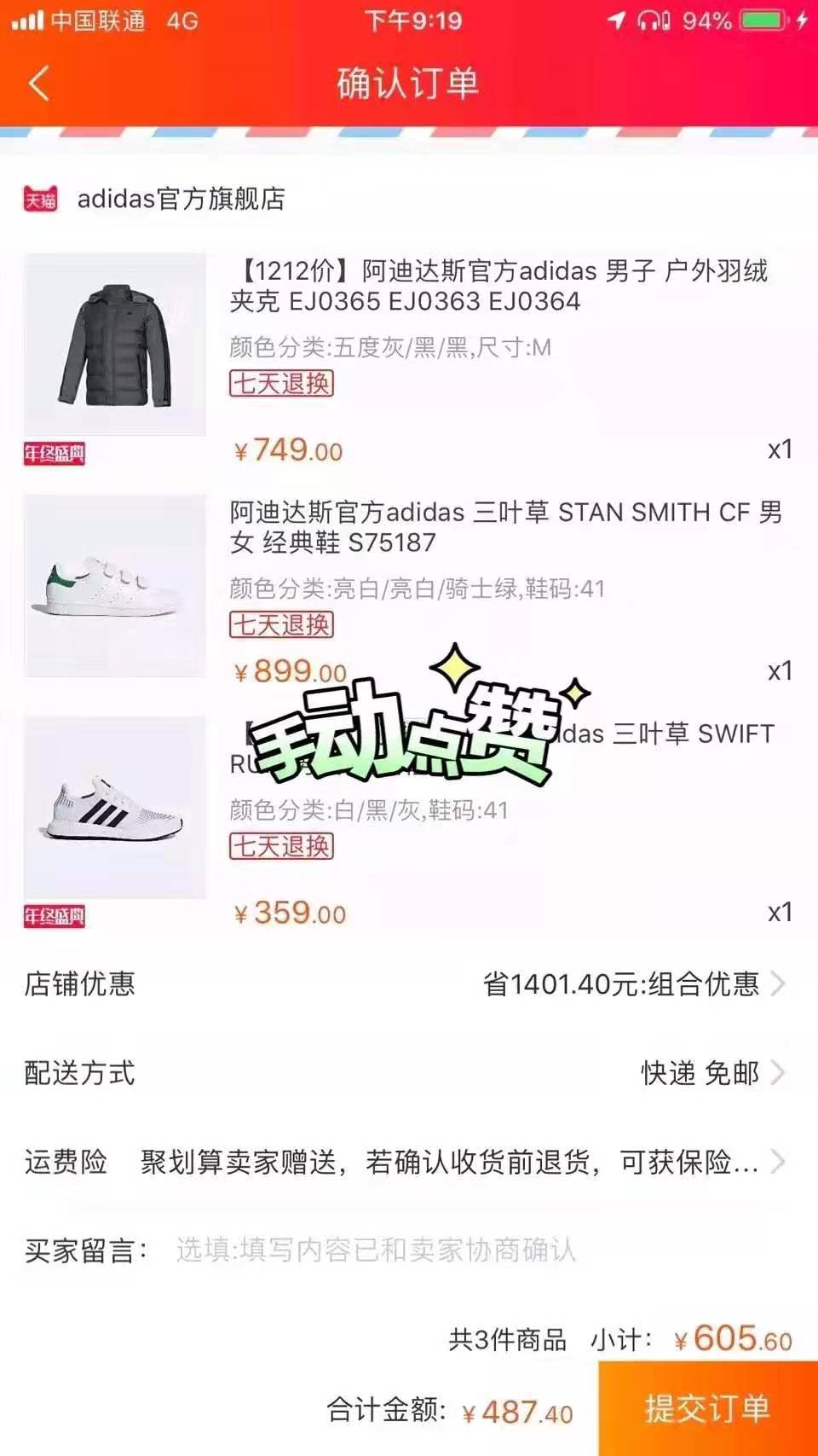 淘宝双12全民寻宝互助互点qq群/微信群 2019淘宝集宝贝互助5000人QQ群/微信无偿互点群-图片5