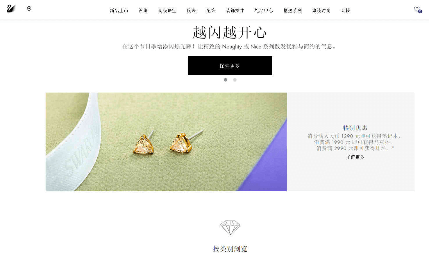 Swarovski中国官网折扣码2026 现最高满2999元可获赠耳钉一对一件免邮