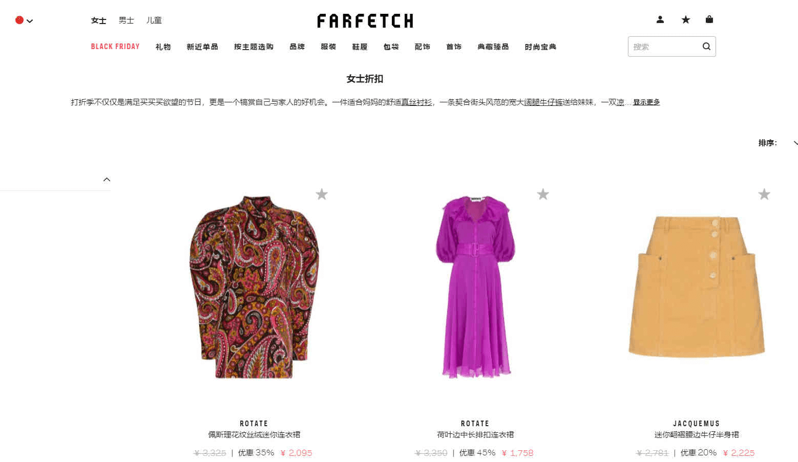 Farfetch优惠码2026 特惠低至五折+额外7折直邮中国-图片1