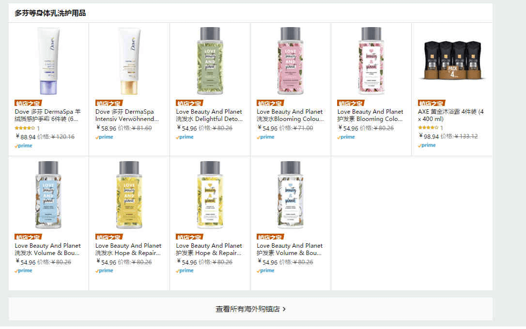 亚马逊海外购优惠码2026 现有多芬等身体乳洗护用品镇店之宝促销可收护手霜/身体乳
