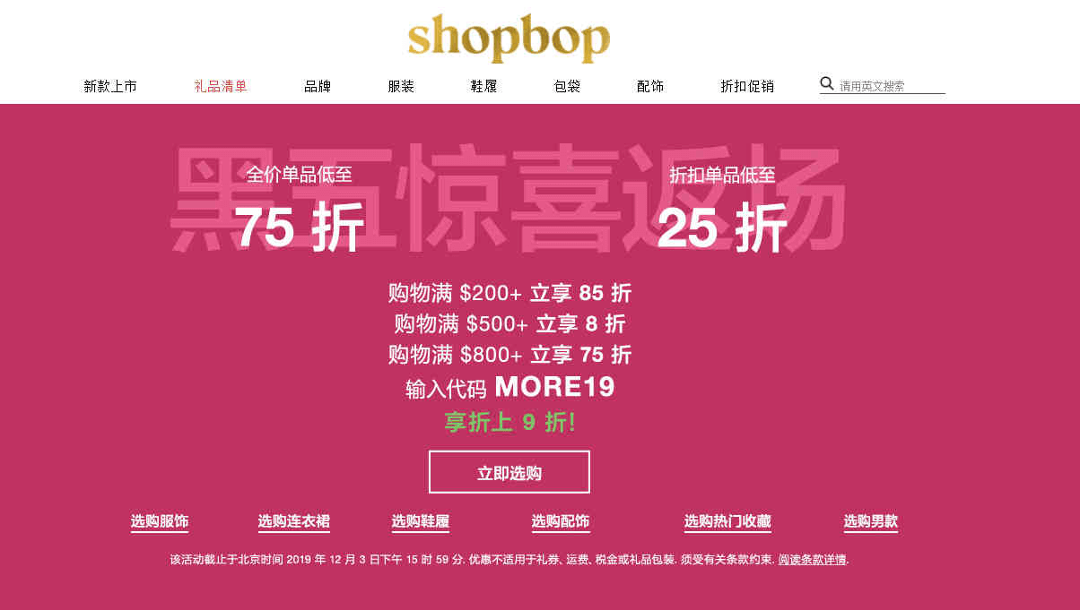 Shopbop优惠码2026 网一促销升级开始了最高额外6.75折