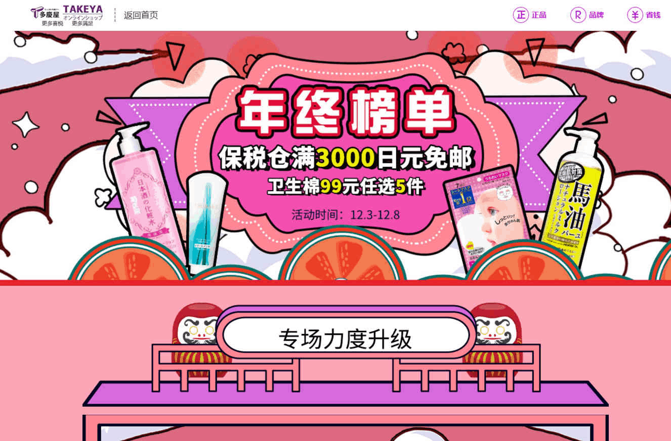 多庆屋中文官网折扣码2026 保税仓满3000日元免邮卫生棉99元任选5件