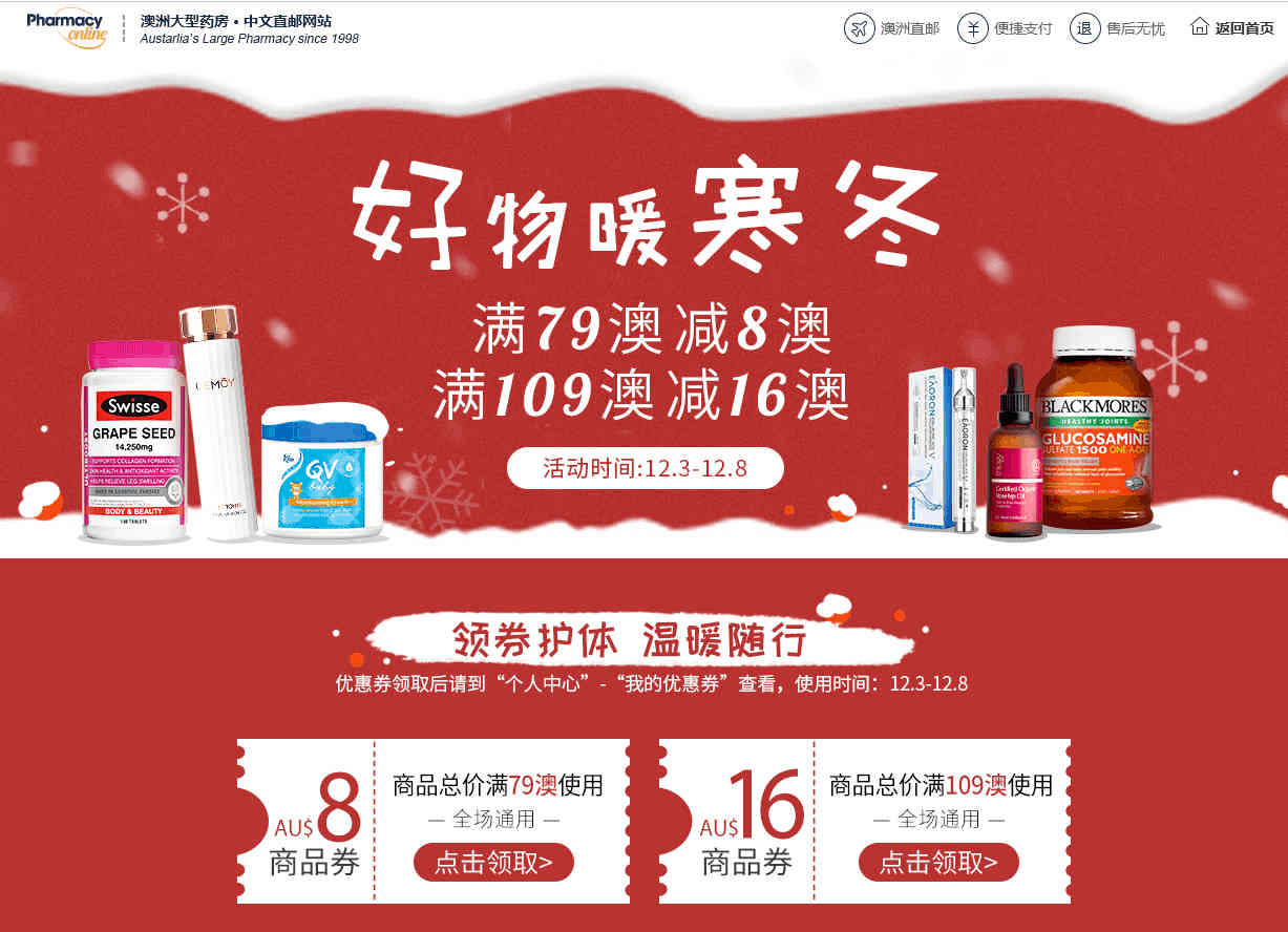 澳洲Pharmacy Online优惠码2026 现最高满109澳立减16澳直邮中国