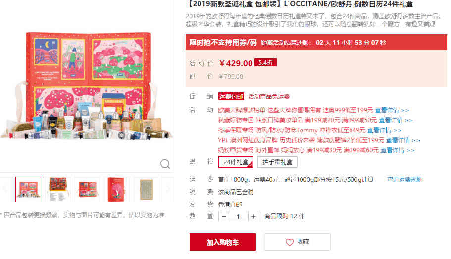香港bonpont折扣码2026 L’Occitane欧舒丹圣诞倒数日历429元包邮包税国内+支持支付宝付款-图片2