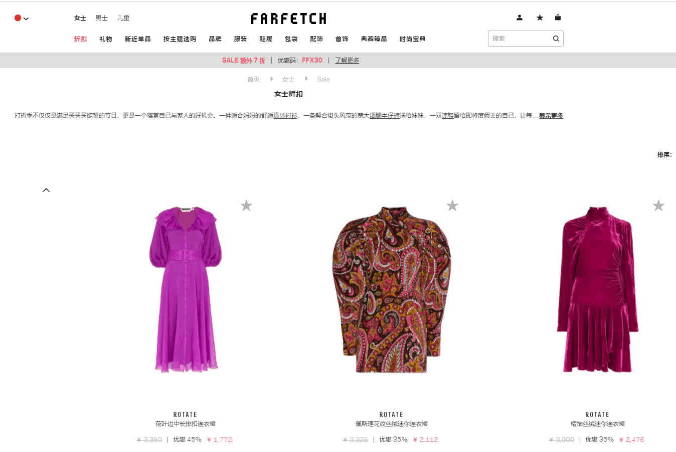 Farfetch优惠码2026 年终大促时尚特卖会低至3折+满0享额外7折