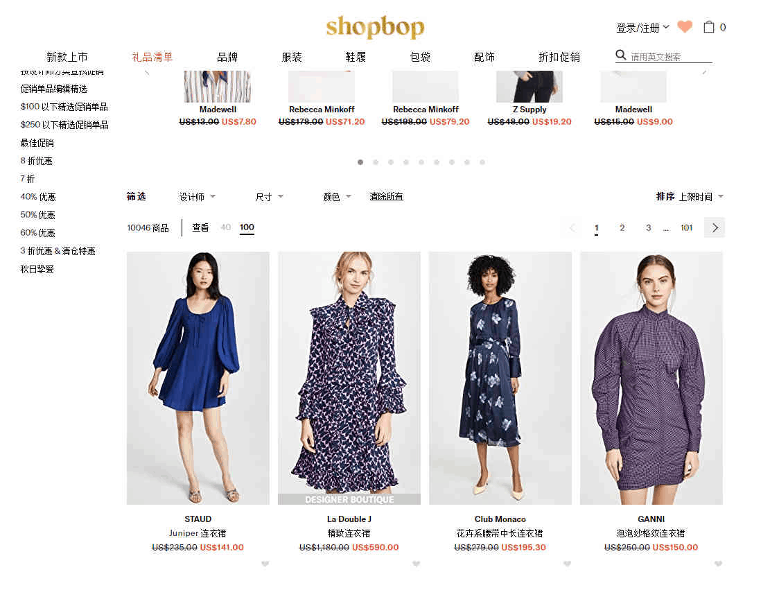 Shopbop优惠码2026 双十二折扣区额外75折促销今晚开启