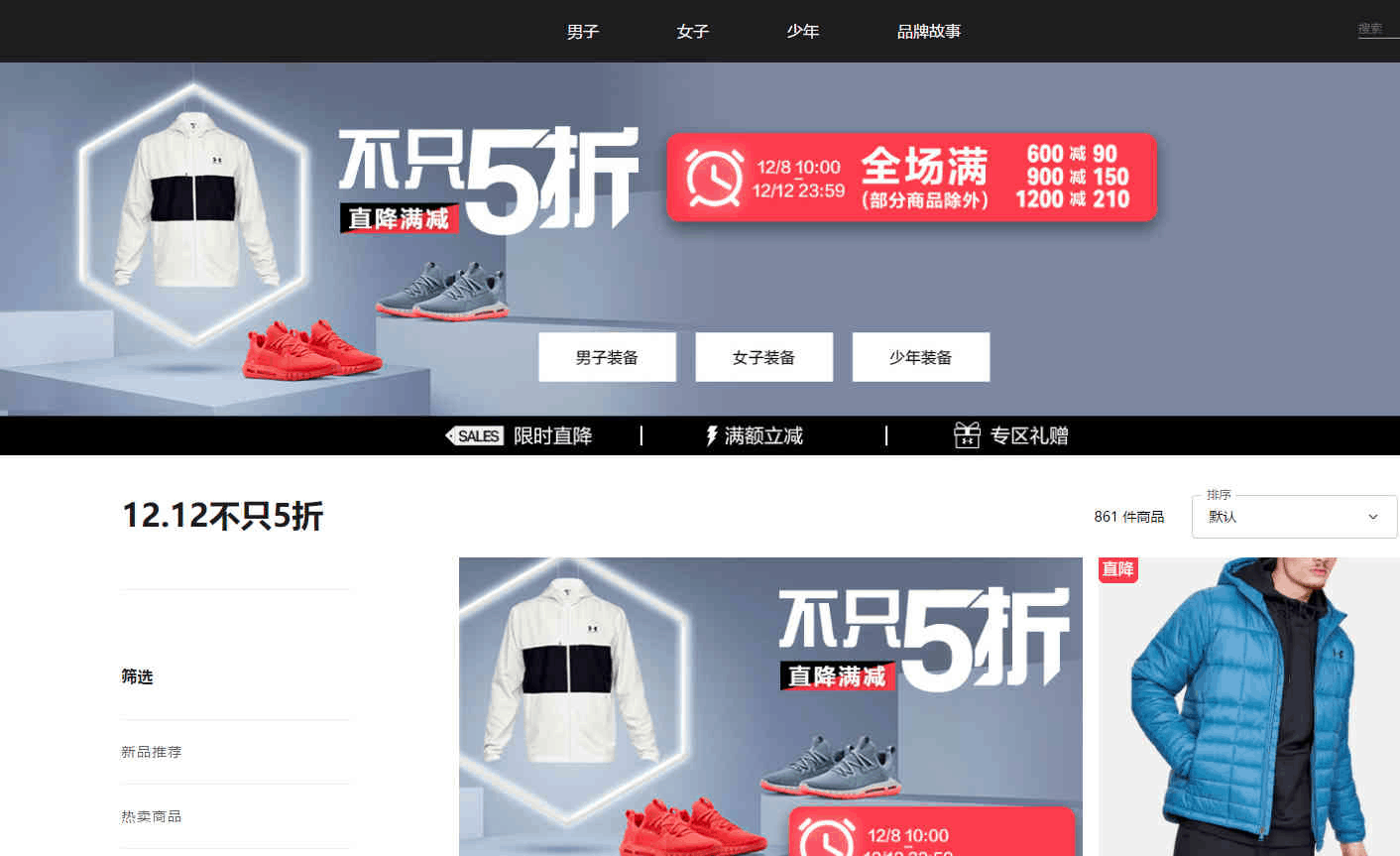 Under Armour中国官网折扣码2026 双十二促销全场最高满1200元立减210元叠加满赠好礼