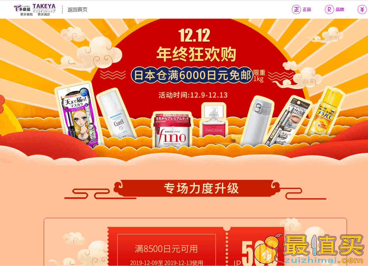 多庆屋中文官网折扣码2026 12.12狂欢购日本仓满6000日元免邮1kg满8500日元立减500日元