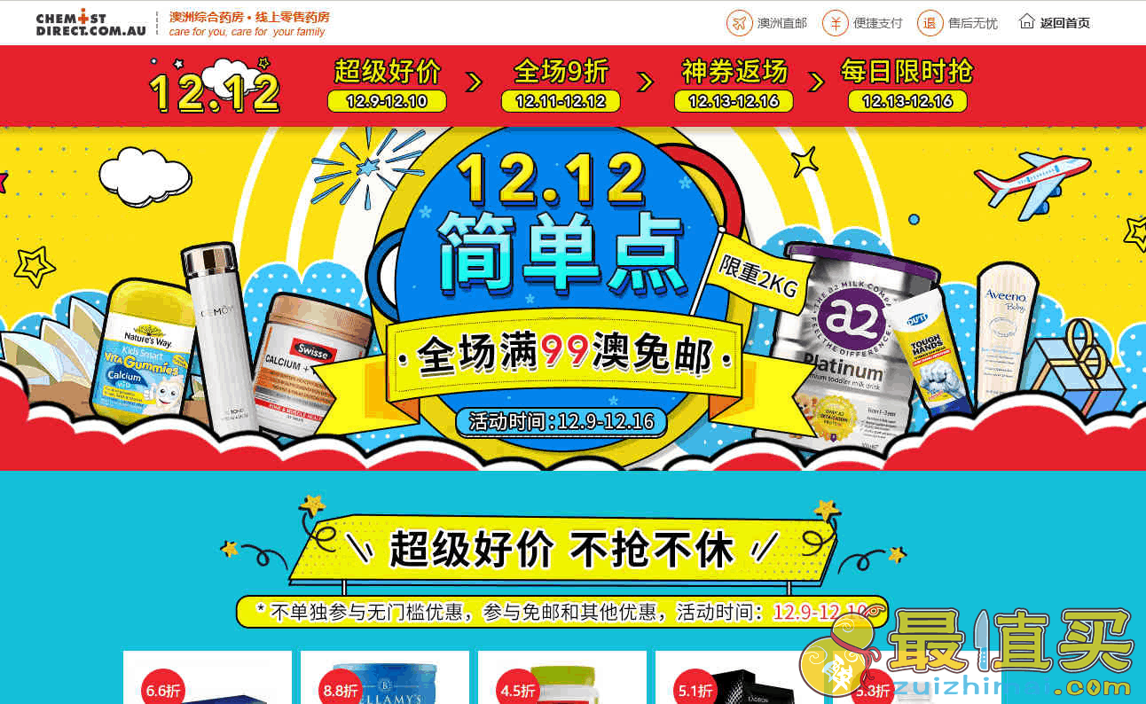 澳洲ChemistDirect中文网优惠码2026 双12全场满99澳免邮2kg直邮中国