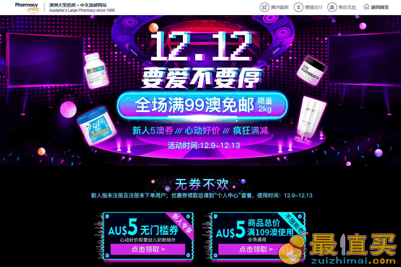 澳洲Pharmacy Online优惠码2026 双12全场满99澳免邮2kg叠加满减