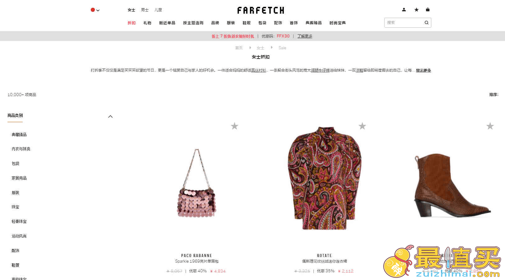 Farfetch优惠码2026 特惠低至五折+额外7折新款加入