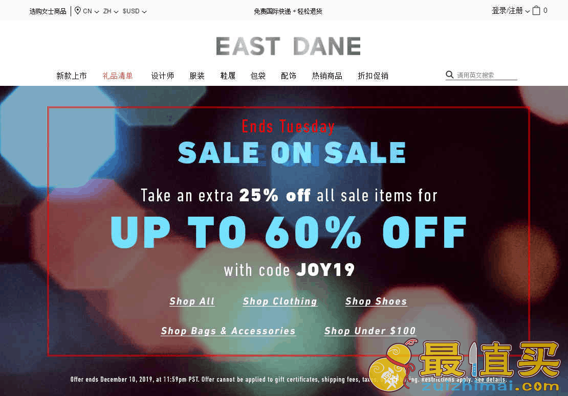 烧包网旗下Eastdane折扣码2026 双十二折扣区额外75折直邮中国