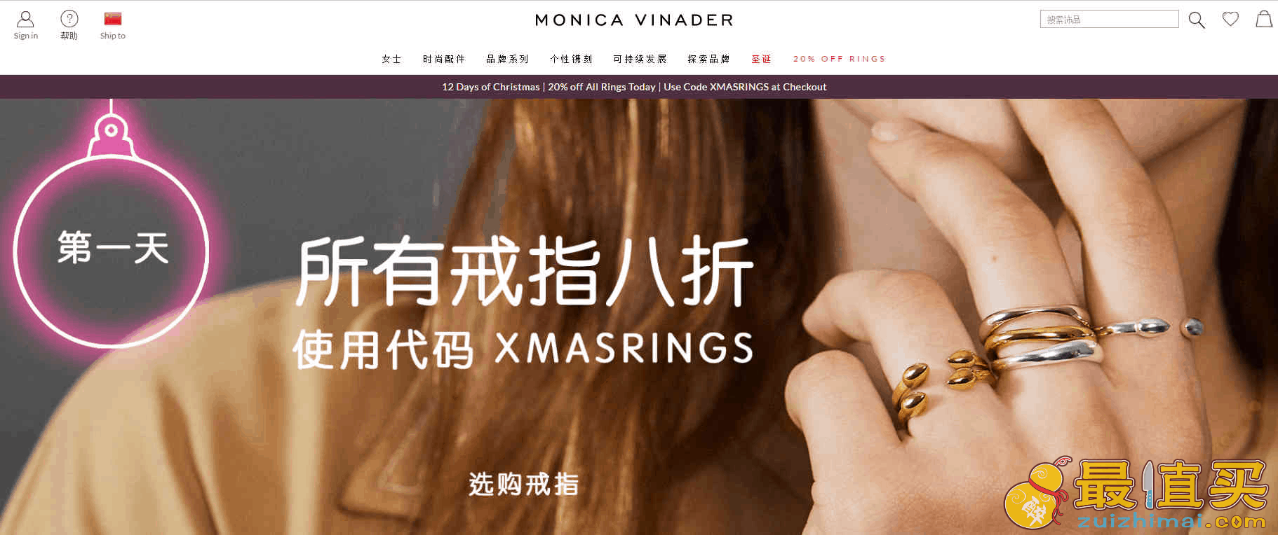 Monica Vinader优惠码2026 12日连续促销开启12/10 戒指类额外8折