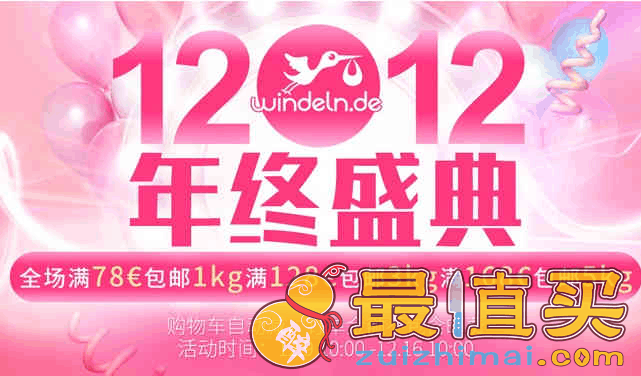 Windeln优惠码2026 双12年终盛典最高满168欧包邮5kg直邮中国