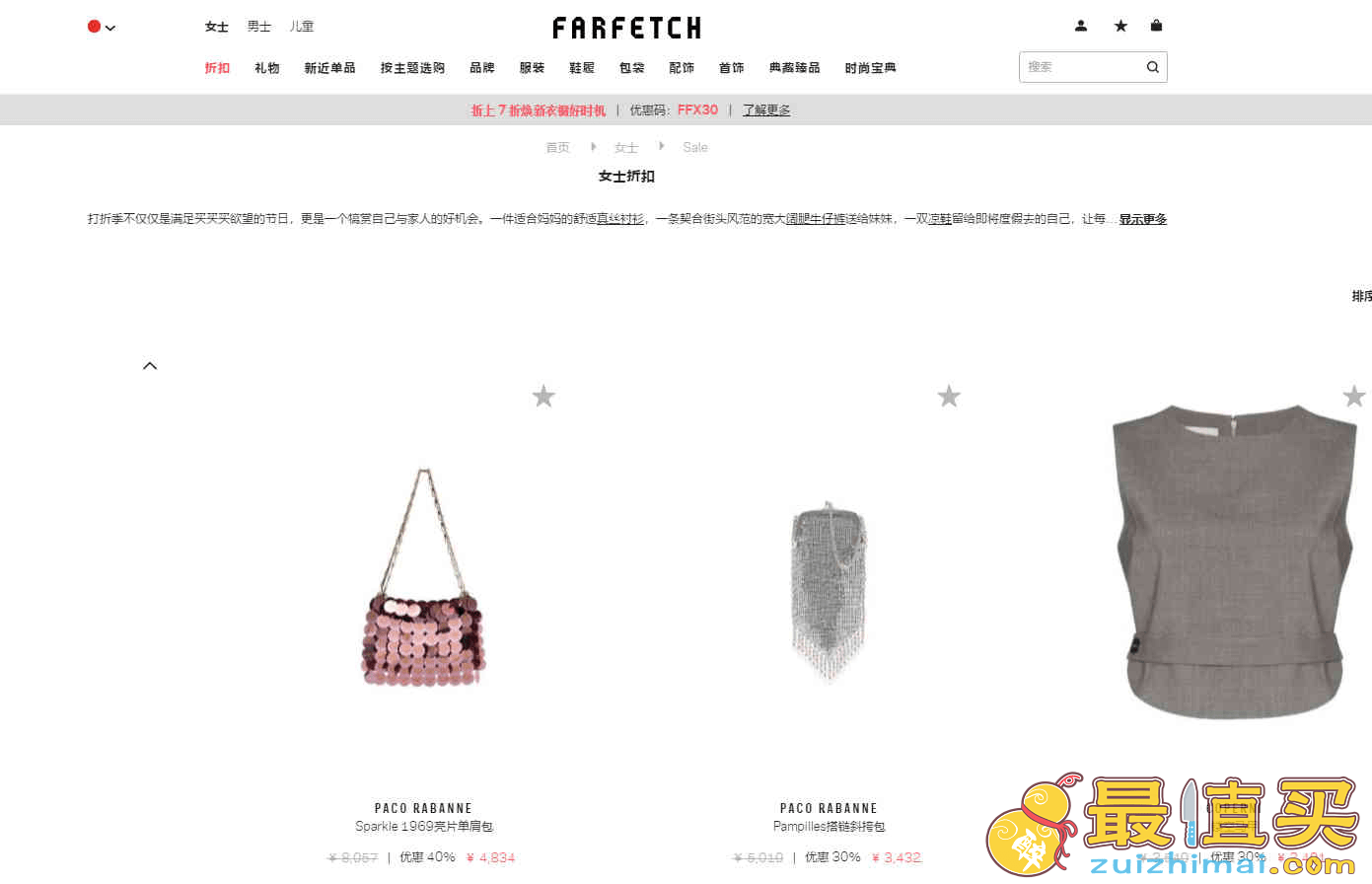 Farfetch优惠码2026 特惠低至五折+额外7折新款加入