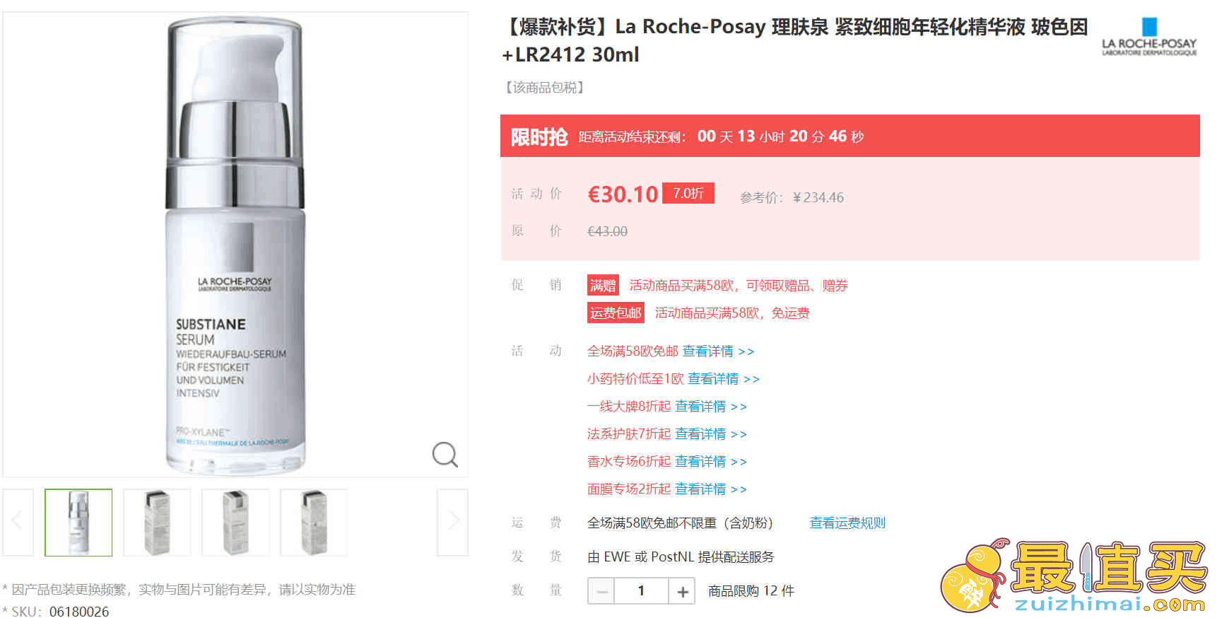 补货！  BA保镖大药房La Roche-Posay 理肤泉优惠码2026 紧致细胞年轻化精华液 玻色因+LR2412 7折折扣码，叠加满减-图片2
