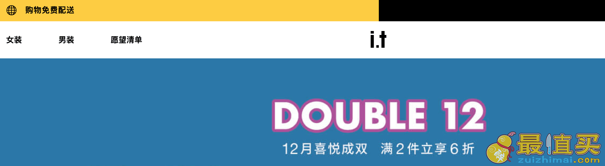it官网优惠码2026 双十二大促 iteshop优惠券代码 满两件立享6折-图片1