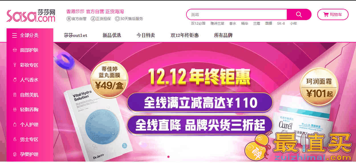 香港莎莎网优惠码2026 双12促销全场最高立减110元满额免邮