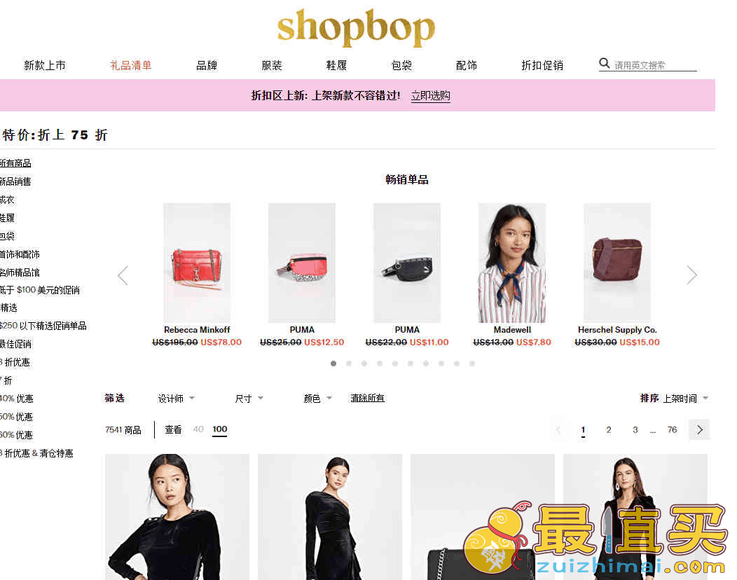 Shopbop折扣码2026 双十二折扣区低至25折+额外9折促销不少好价