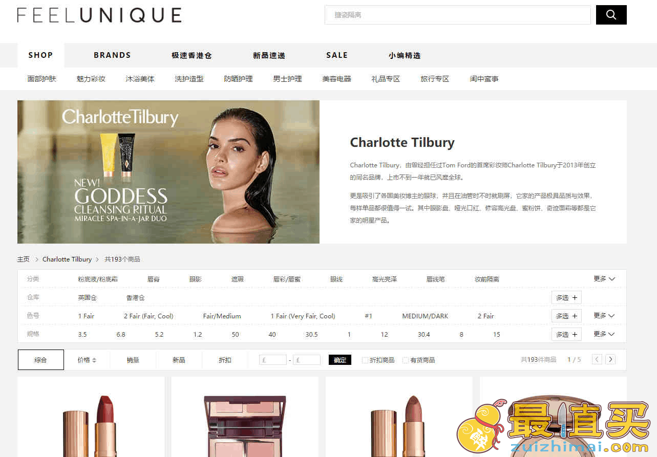 Feelunique中文官网折扣码2026 Charlotte Tilbury全线85折促销收明星产品