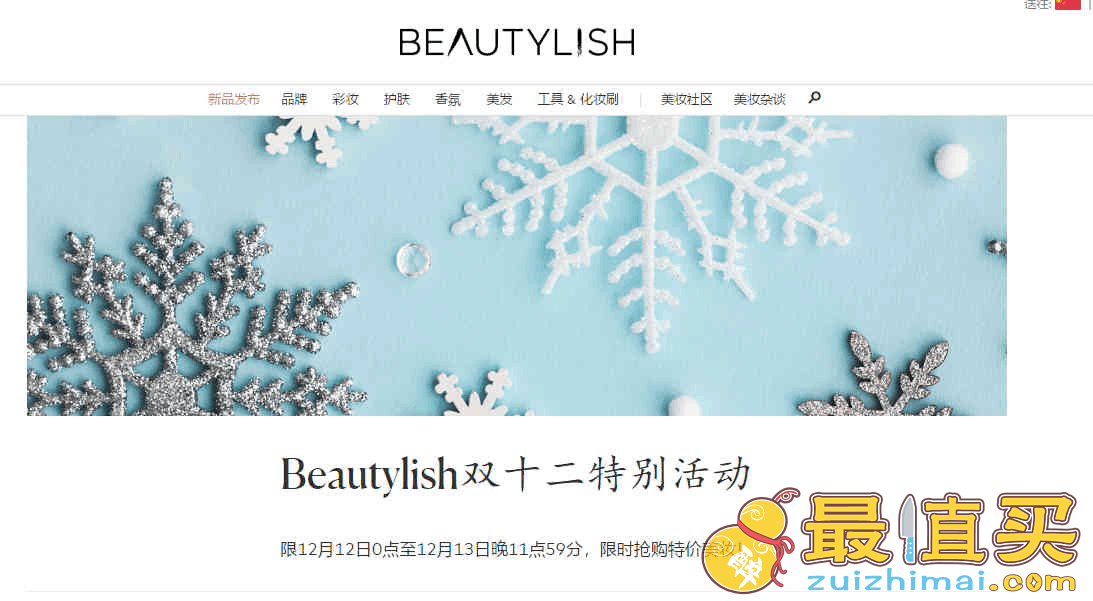 Beautylish折扣码2026 双十二活动开启水散粉、Stila眼影买一送一