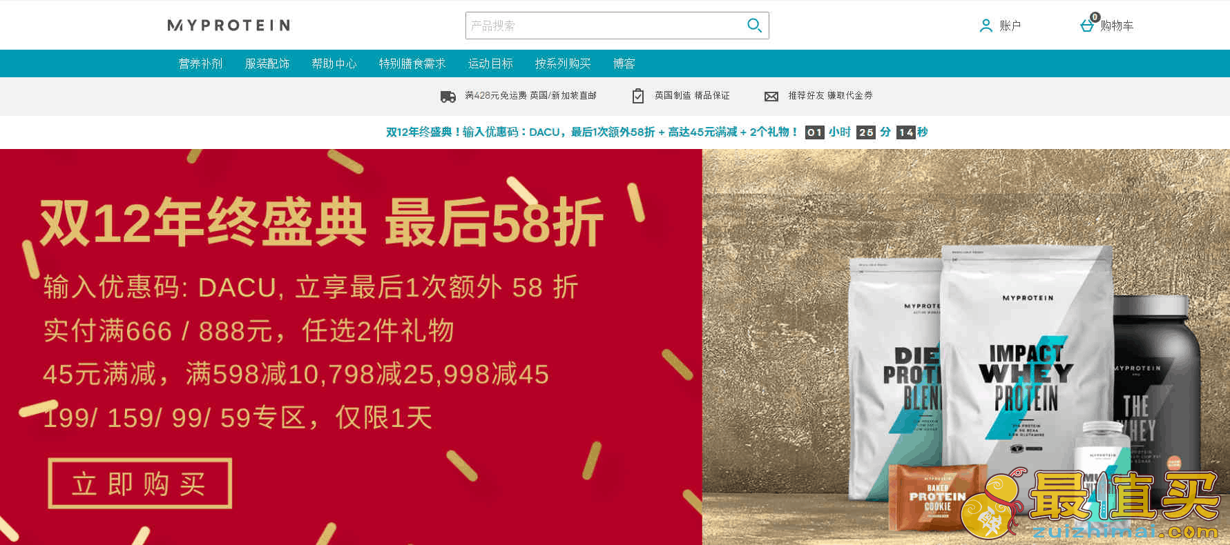 Myprotein中文官网折扣码2026 双十二全场低至4折+额外58折促销满赠好礼+多重满减