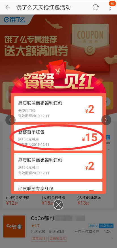 2019饿了么免费领取31元外卖红包 饿了么最新兑换码2021 还有新人无门槛15元红包