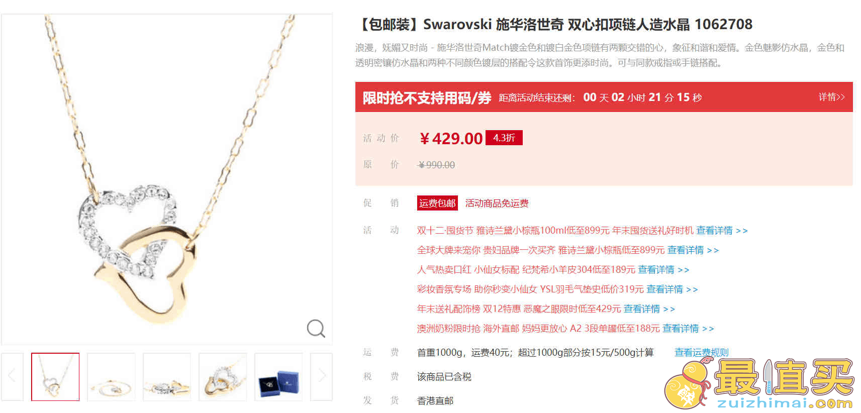 Swarovski施华洛世奇 折扣码2026 双心扣项链优惠码包邮包税-图片2