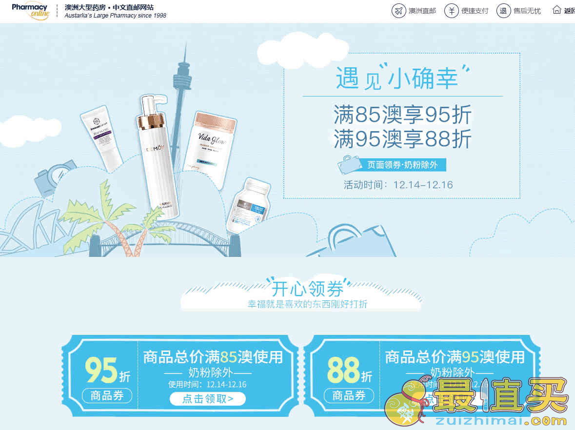澳洲Pharmacy Online折扣码2026 周末专享全场最高满95澳额外88折限时两天