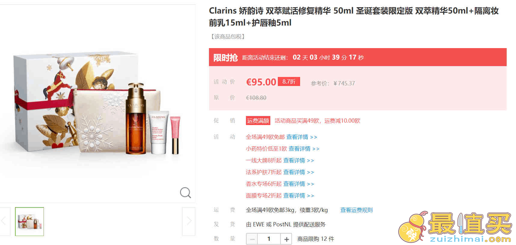 包税！BA保镖大药房 Clarins折扣码2026 娇韵诗圣诞套装限定版优惠码 双萃精华50ml+隔离妆前乳15ml+护唇釉5ml折后€89（约691元）-图片3