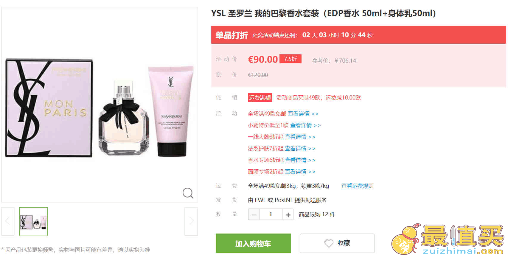 BA保镖大药房YSL折扣码2026 圣罗兰 我的巴黎香水套装（EDP香水 50ml+身体乳50ml）优惠码折后€84（约652元）-图片3