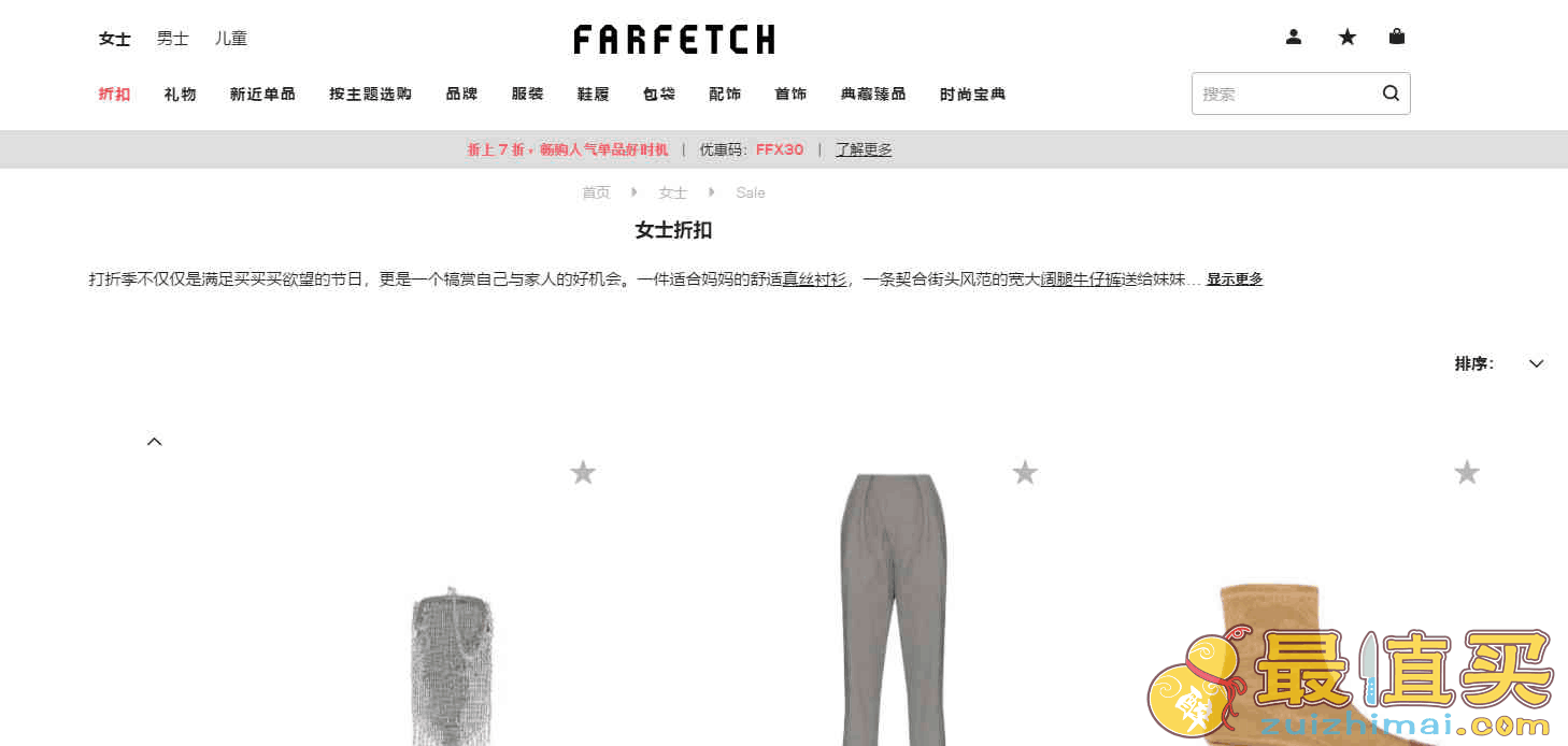 Farfetch折扣码2026 年终大促时尚特卖会低至3折+额外7折