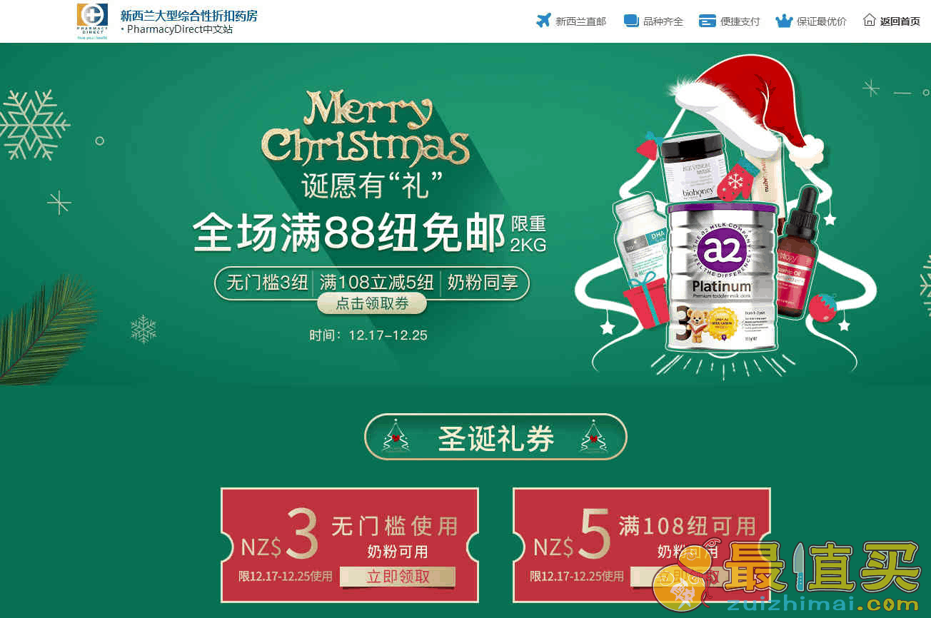 新西兰Pharmacydirect中文网折扣码2026 圣诞节促销全场满88纽免邮2kg叠加最高满108纽立减5纽