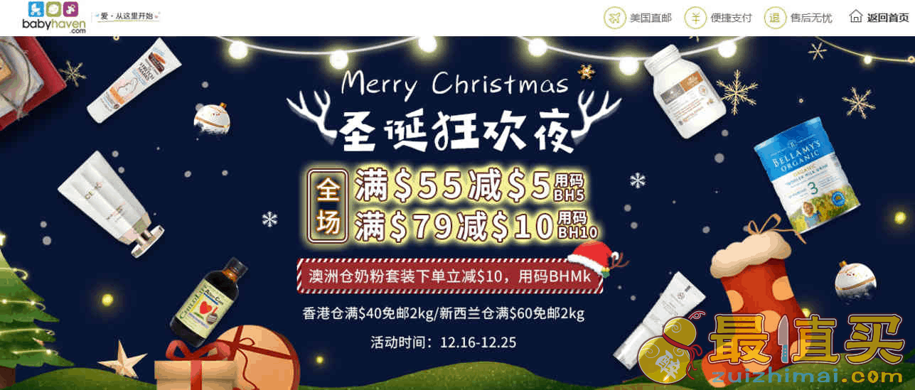 BabyHaven中文官网优惠码2026 圣诞全场满减、满减另有奶粉包邮包税
