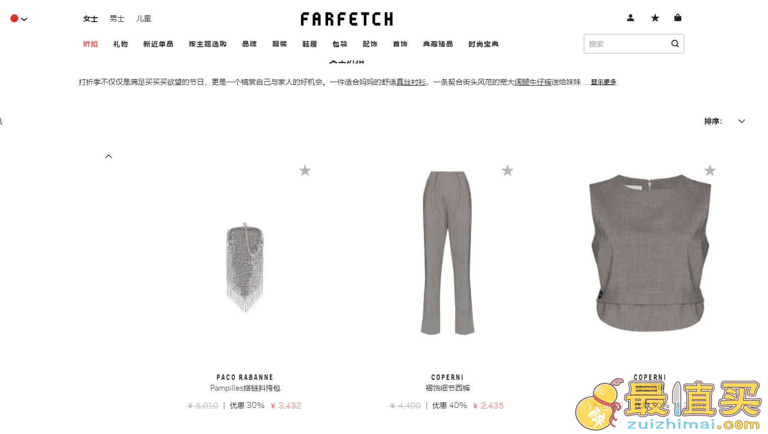 Farfetch优惠码2026 圣诞特惠低至4折+额外65折适合收coach