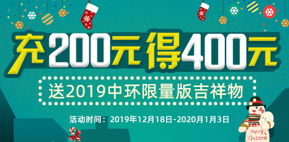 中环转运新用户充200元得400元+吉祥物！中环转运速度快 包税 客户好