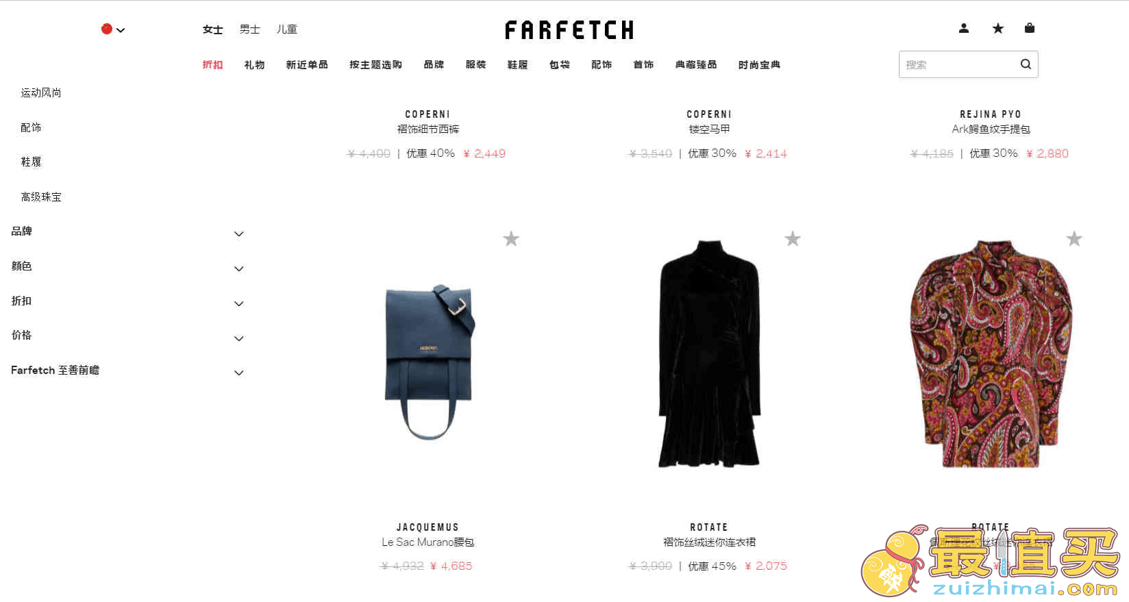 Farfetch折扣码2026 年终大促时尚特卖会低至3折+满0享额外6.5折