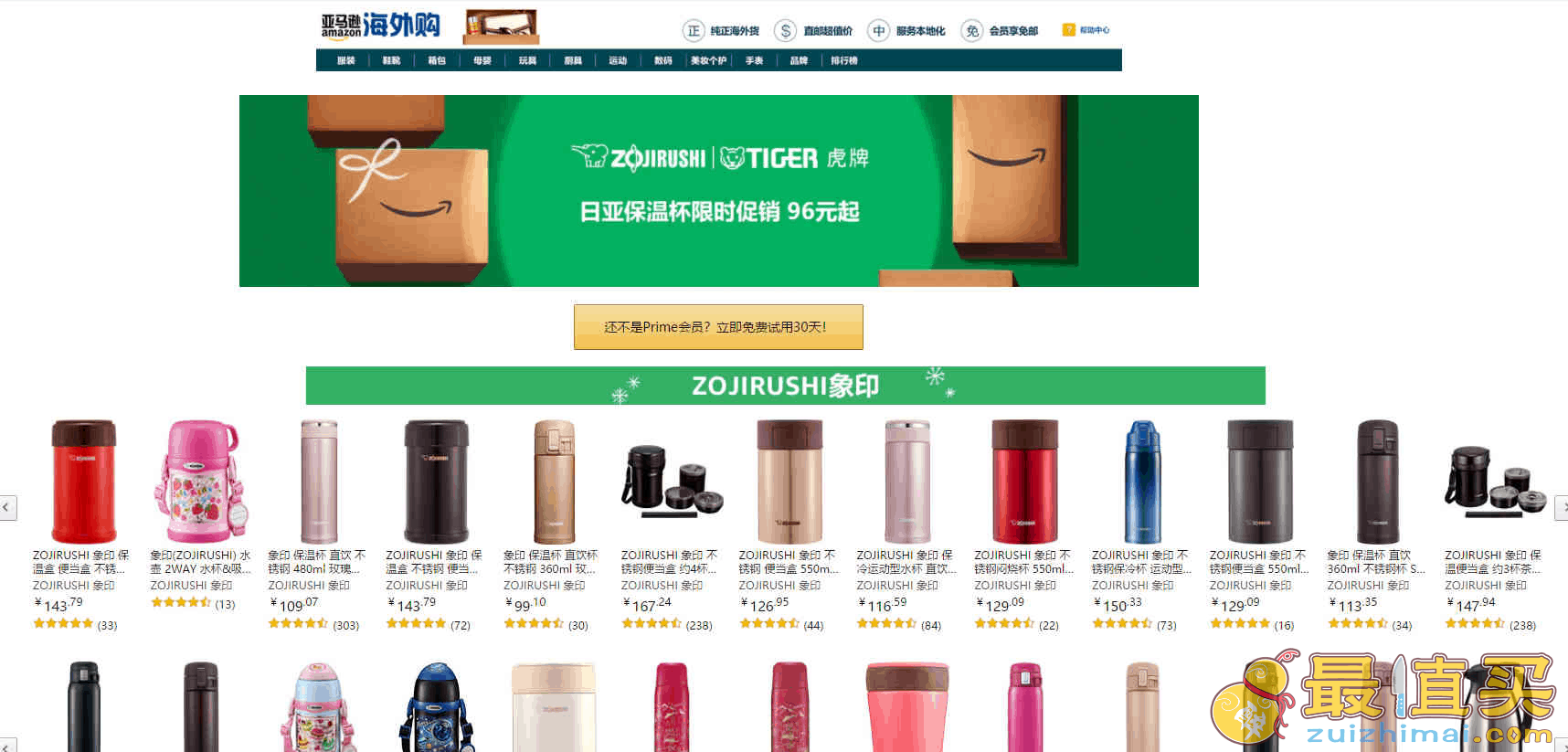亚马逊海外购优惠码2026 现有三大保温杯品牌镇店之宝促销多数可叠加两件9折