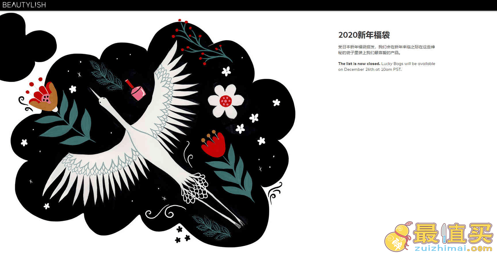 Beautylish折扣码2026 新年福袋即将开售北京时间12月27日凌晨开抢