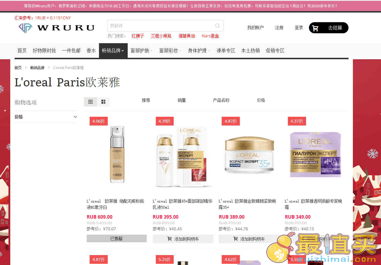 Wruru折扣码2026 现有欧莱雅四折起促销全场包税直邮国内+支持支付宝付款