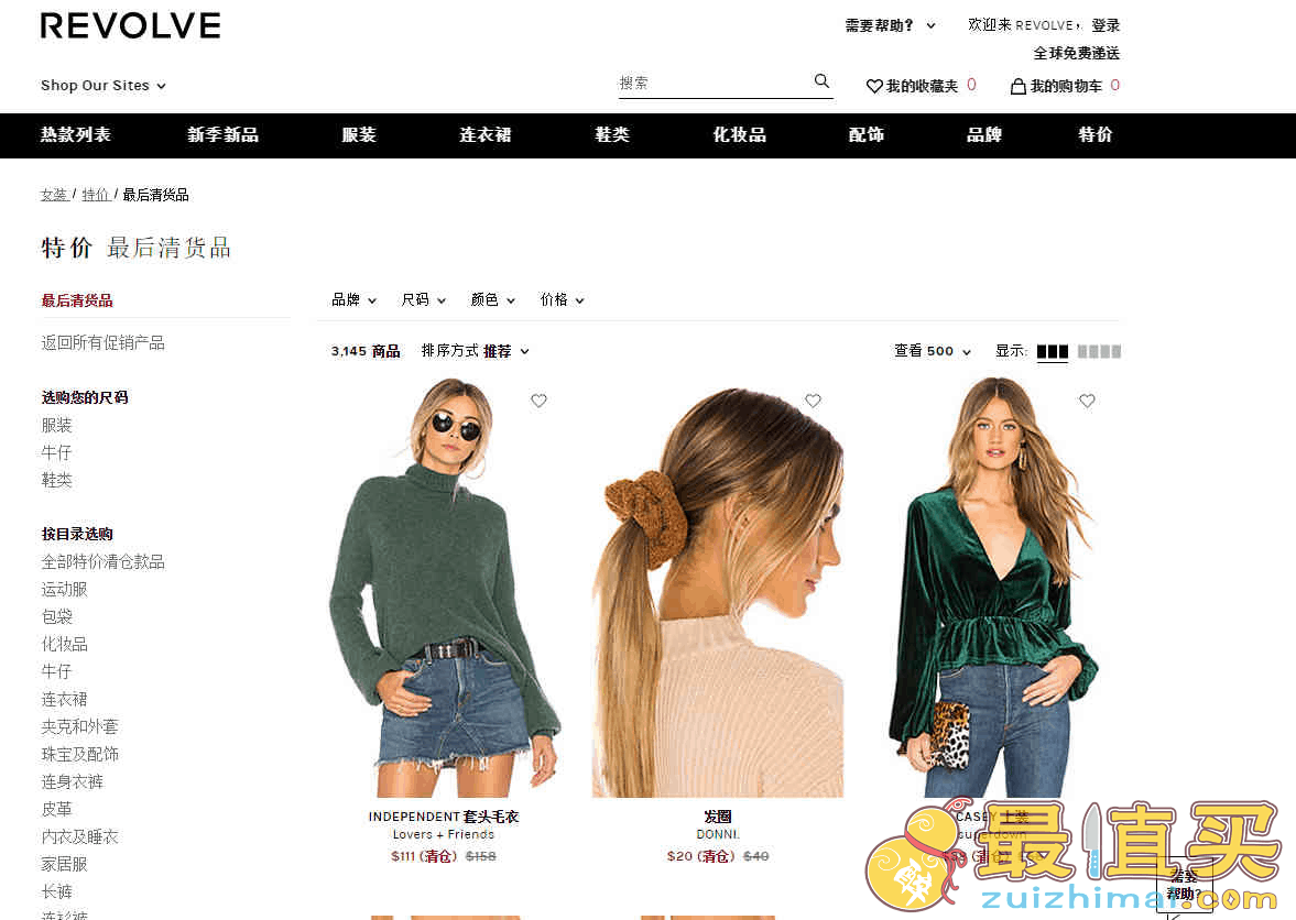 Revolve优惠码2026 精选折扣区服饰鞋包额外8折促销直邮中国