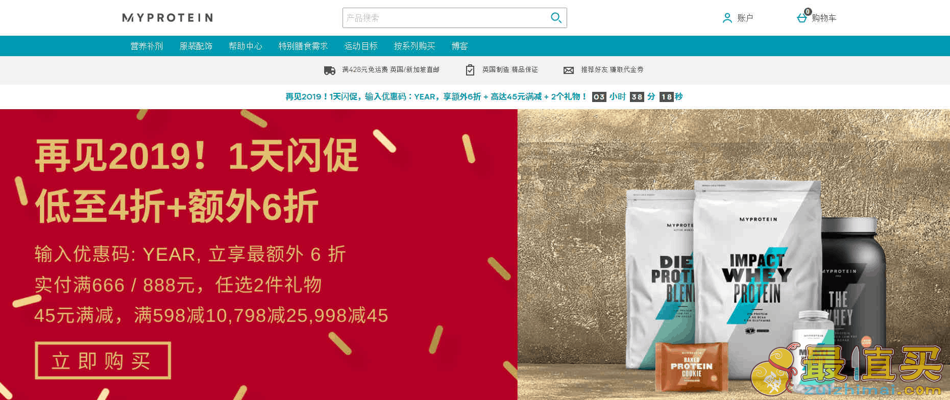 Myprotein中文网优惠码2026 全场低至4折+额外6折促销三重满减+双重满赠