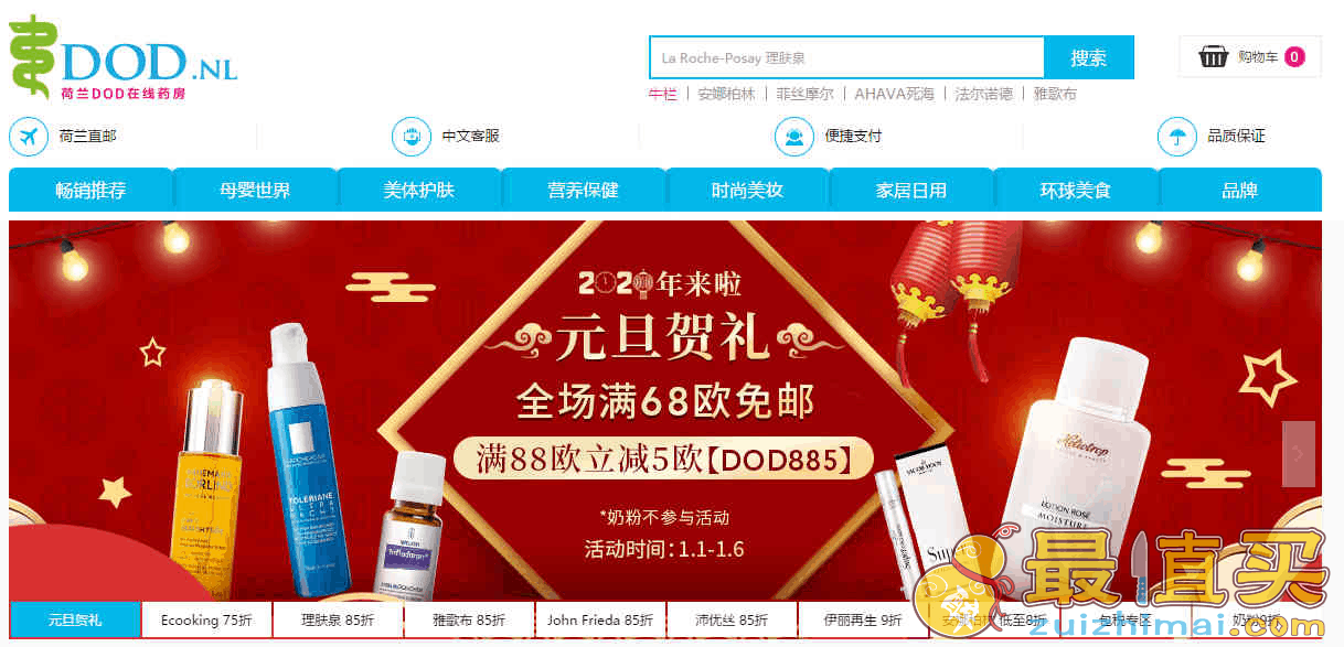 荷兰DOD中文官网折扣码2026 元旦贺礼全场满68欧免邮满88欧立减5欧