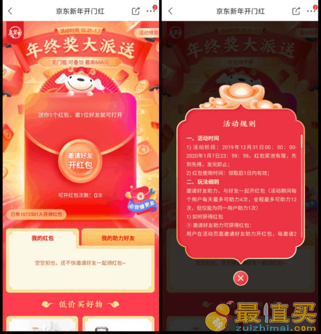 京东新年开门红,年终奖大派送助力微信群二维码 2021最新京东红包互助群-图片4