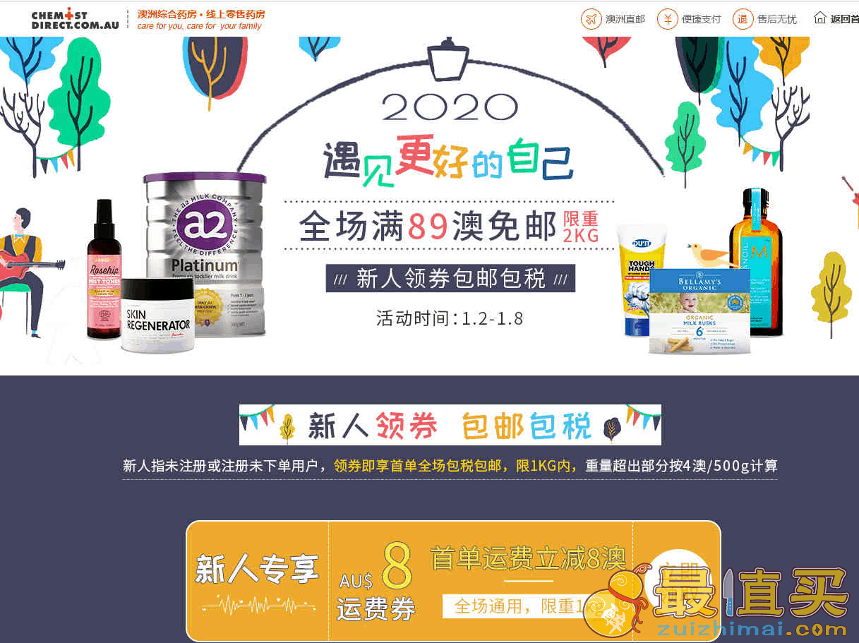 澳洲ChemistDirect中文网优惠码2026 全场满89澳免邮2kg新人全场1kg内包邮包税
