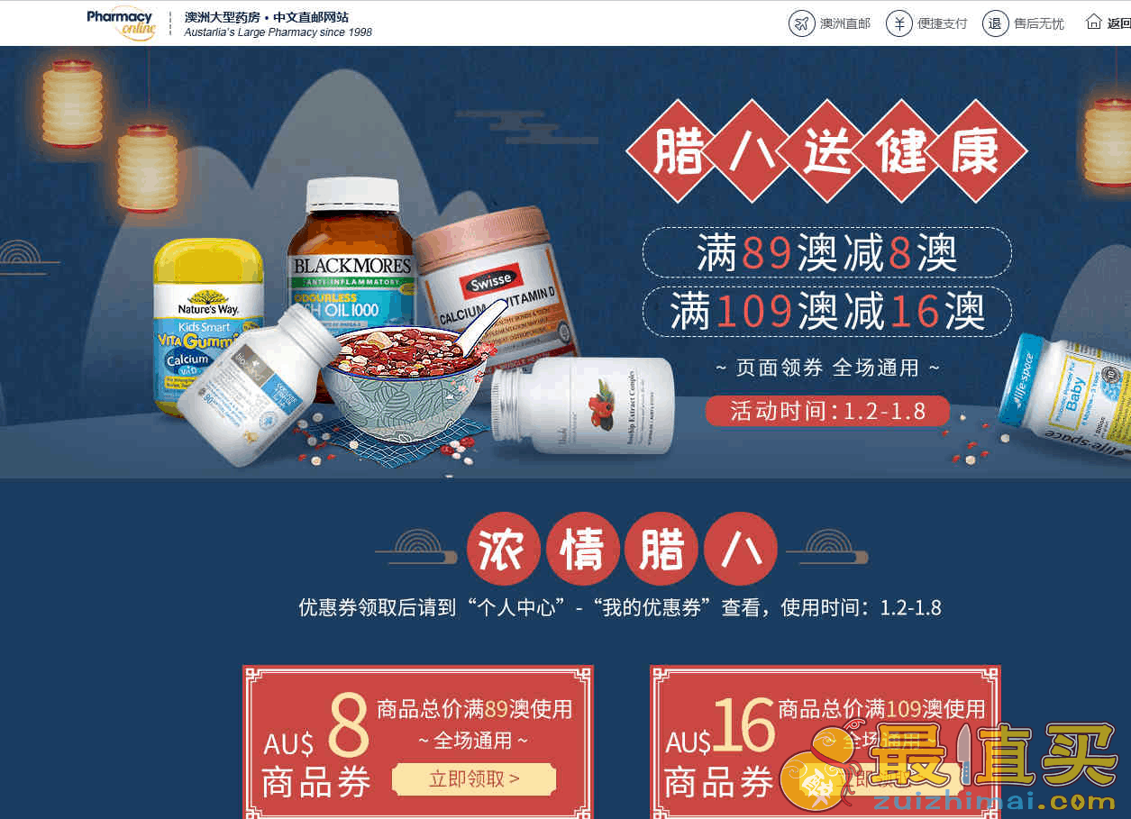 澳洲Pharmacy Online优惠码2026 全场最高满109澳立减16澳促销包税+直邮中国