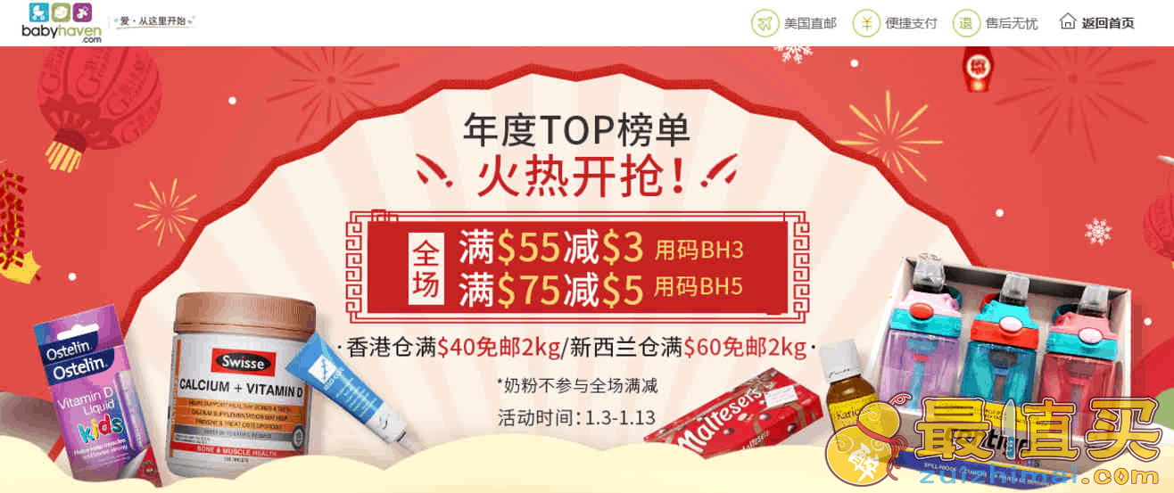BabyHaven中文官网优惠码2026 全场满减、满减另有奶粉包邮包税