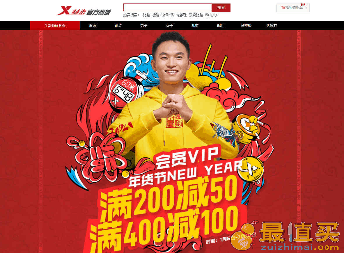 特步官方商城优惠码2026 会员年货节，满200减50！满400减100！
