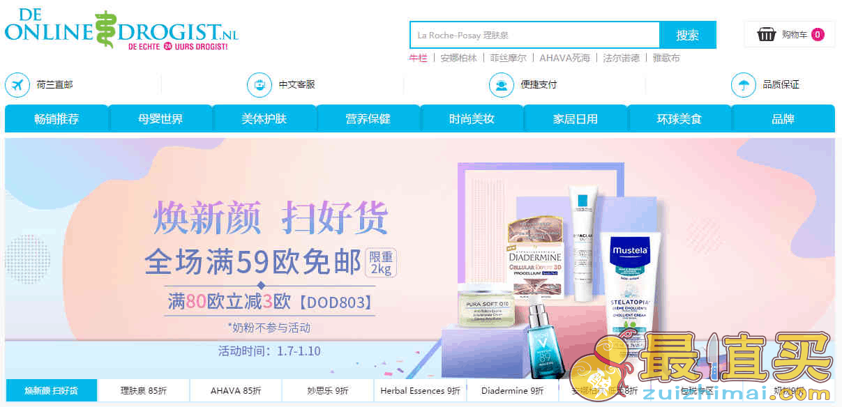 荷兰DOD中文官网折扣码2026 全场满59欧免邮2kg满80欧立减3欧